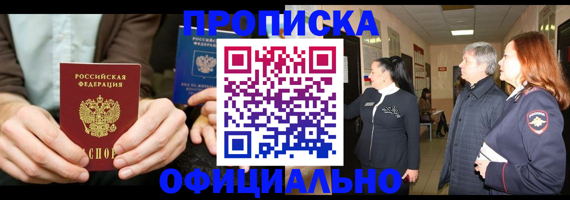 прописка для военкомата в Абинске