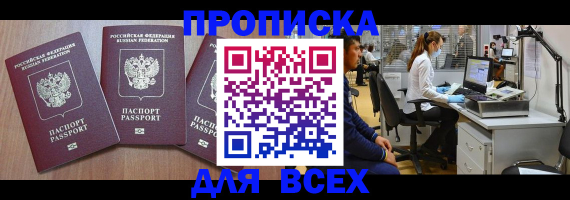 временная регистрация гарантия в Абинске