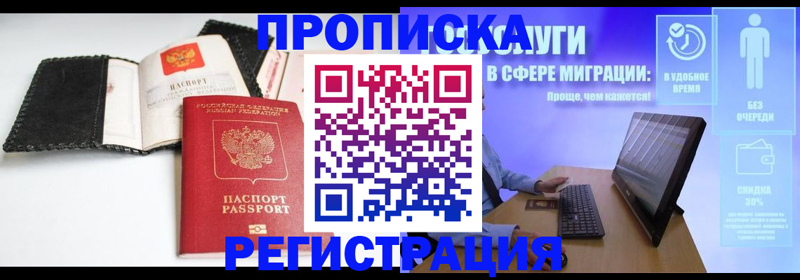 временная регистрация для всех в Абинске