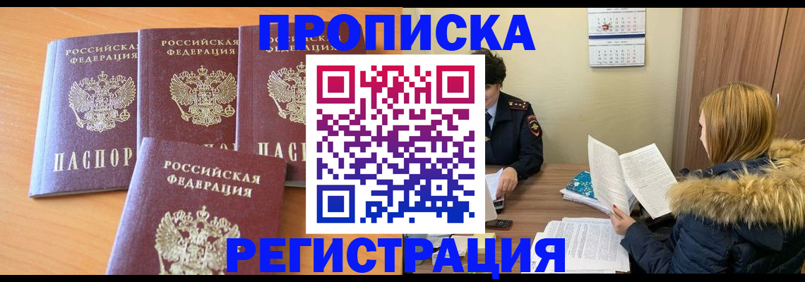 прописка для школы в Абинске