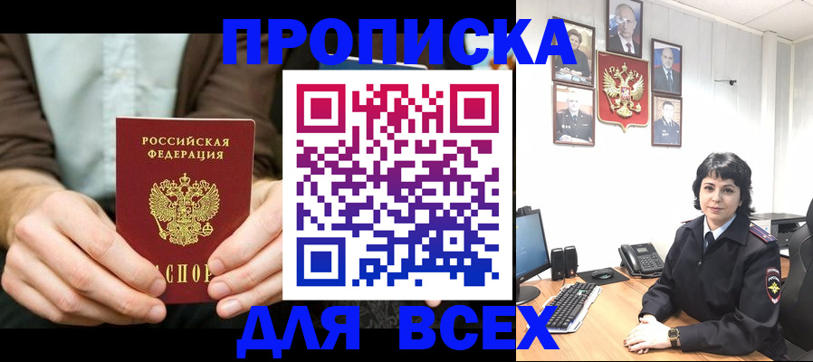 временная регистрация поиск в Абинске