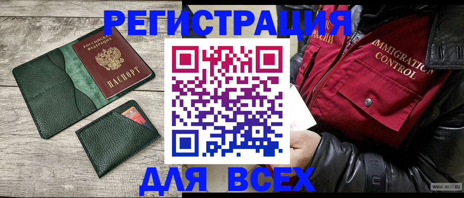 временная регистрация купить в Абинске