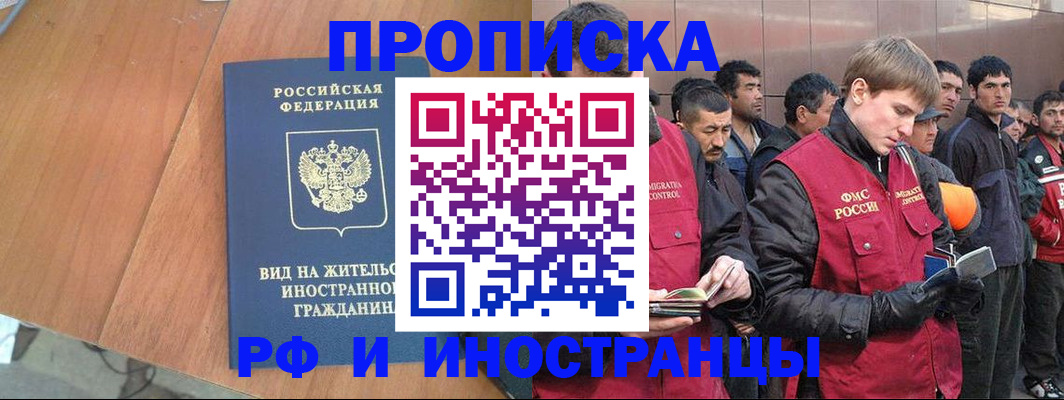 прописка 2025 в Абинске