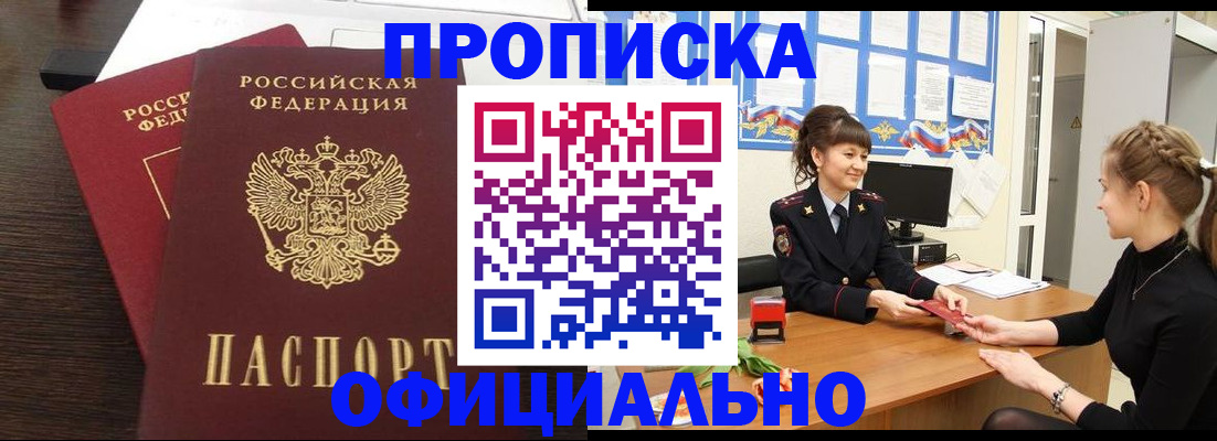 временная регистрация законно в Абинске